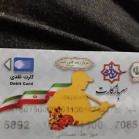 سرباز کارت امیر عطا سبحانی زاده پیدا شده