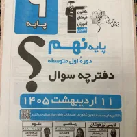 کتاب های کمک درسی پایه نهم به دهم
