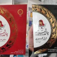 چای شهرزاد 400گرمی 12 عددی