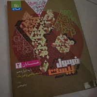 فرمول ۲۰ حسابان ۲
