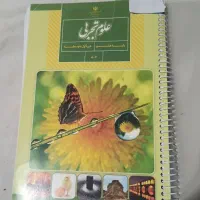 کلاس خصوصی علوم تجربی