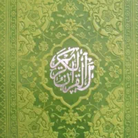 ختم قرآن