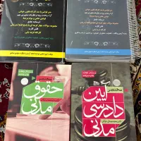 کتاب های حقوقی