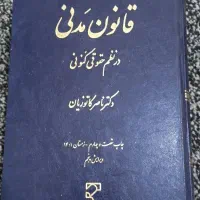 کتاب مدنی