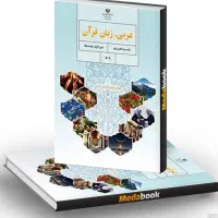 تدریس عربی هفتم تا نهم و رفع اشکال