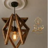 فروش لوستر چوبی