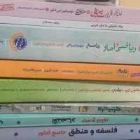 کتاب برای کنکور انسانی