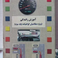 کتاب اموزش رانندگی