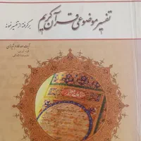کتاب تفسیر