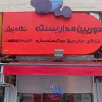 فروش ، نصب  دوربین مداربسته