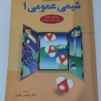 کتاب شیمی عمومی مورتیمر