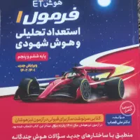 فرمول ۱ هوش et