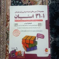 کتاب تست 31 استان