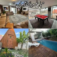 ویلا روزانه و نیم روزی استخردار ناژوان