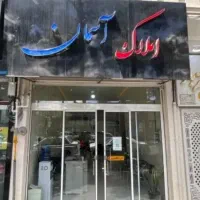 رهن-و-اجاره-لوکس-نشست-اول-املاک-آسمان