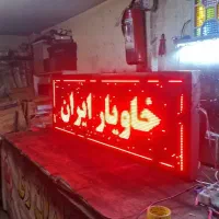 تابلوهای روان/۱۷۰در۵۸/تابلوروان/مهرساز.