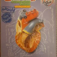 کتاب زیست شناسی دهم خیلی سبز