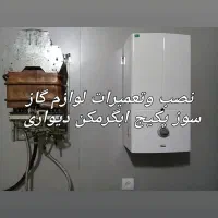 تعمیر آبگرمکن دیواری اجاق گاز رومیزی و فردار بخاری