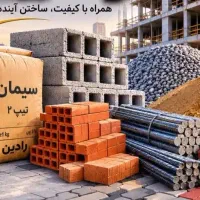 مصالح ساختمانی