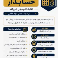 استخدام حسابدار