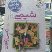 فصل آزمون ۵۰ درصد تخفیف
