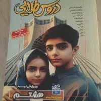 دورس طلایی پایه هشتم