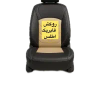 روکش چرمی فابریک اطلس