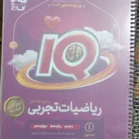 ریاضی جامع تجربی IQ
