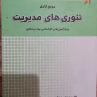 کتاب های ارشد مدیریت مالی