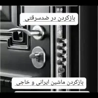 کلید سازی/قفل سازی  (شبانه روزی )