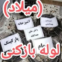 لوله بازکنی وفاضلاب بازکنی فنرزنی(میلاد) خمین