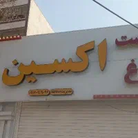 صندوق دار خانم
