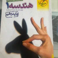 هندسه دهم خیلی سبز