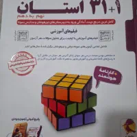 کتاب 31 استان چاپ جدید 1404