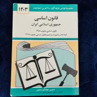 کتاب حقوقی