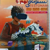 کتاب تستونامی پایه نهم