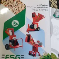 دستگاه چیپرو خاک اره