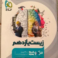 کتاب تست زیست شناسی یازدهم