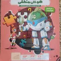 کتاب هوش هایلایتر منطقی
