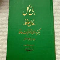 کتاب حافظ