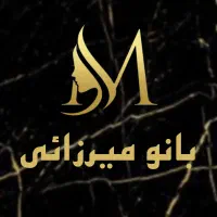 آموزشگاه و سالن زیبایی بانو میرزایی