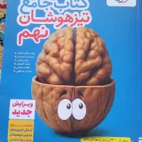 کتاب جامع تیزهوشان