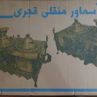 سماور منقلی قجری