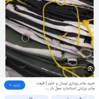چادرنیسان گم کردم