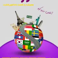 مشهد (قطار-اتوبوس) ویژه نوروز ۱۴۰۵