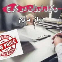 راهنمایی کارشناس یا دانشجوی وکالت