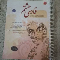 کتاب کمک درسی فارسی مبتکران