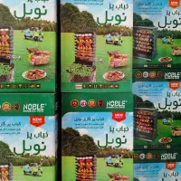 کباب پز ایستاده نوبل