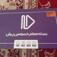 بسته معلم خصوصی پرش پایه نهم