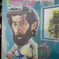 کتاب کار فارسی دهم